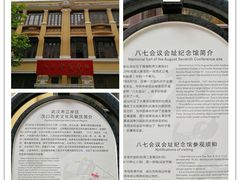 -八七会议会址纪念馆