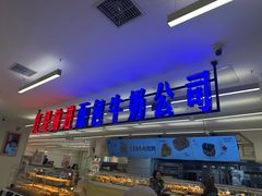 -红星前进面包牛奶公司(君太店)