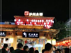 -沙州食驿·非遗小吃夜市
