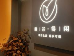 -得闲·高空SPA(东盟店)