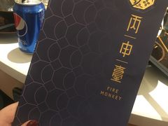 -丙申臺火锅