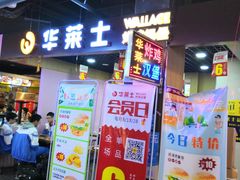 门面-华莱士·全鸡汉堡(杭州武林店)