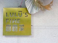 -露露家咖啡店