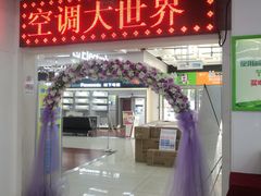 -真快乐APP体验中心(西坝河店)