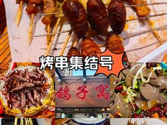 -鸽子窝专业烧烤店(长白店)