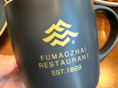 -馥茂斋大饭店·博山菜