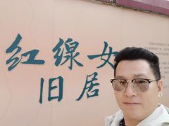 -红线女旧居