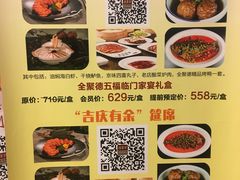 菜单-北京全聚德(和平门店)