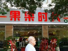 android_upload_pic-果果时代(黄村西大街店)