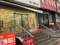 门面-美事客·面包·蛋糕·甜品(CBD店)