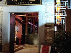 -鹅滋道(甘坑古镇店)