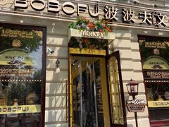 -华梅西餐厅(哈尔滨中央大街店)