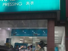 -福奈特洗衣洗鞋(芷江西路店)