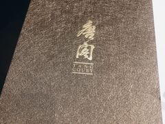-唐阁(香港朗廷酒店)