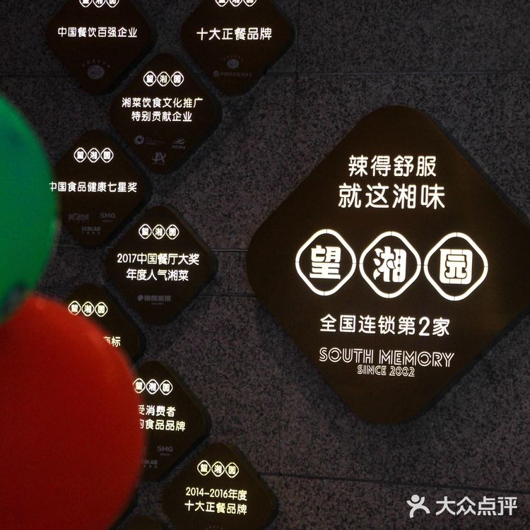 望湘园|走进湖南菜