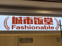 门面-老盛兴汤包馆(华灵店)