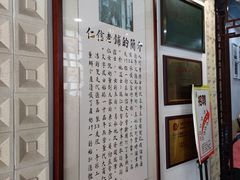 -仁信老铺甜品(北京路店)