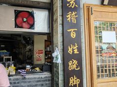 -大众跷脚牛肉馆·非遗传承单位(峨眉山店)