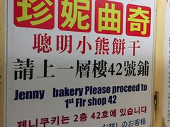 -珍妮曲奇聪明小熊(尖沙咀店)