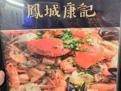 -凤城康记饭店
