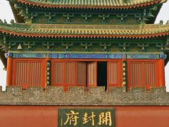 -开封府