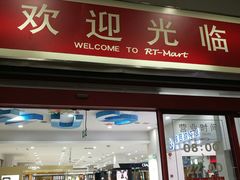 -大润发(康桥店)