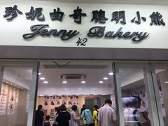 -珍妮曲奇聪明小熊(尖沙咀店)