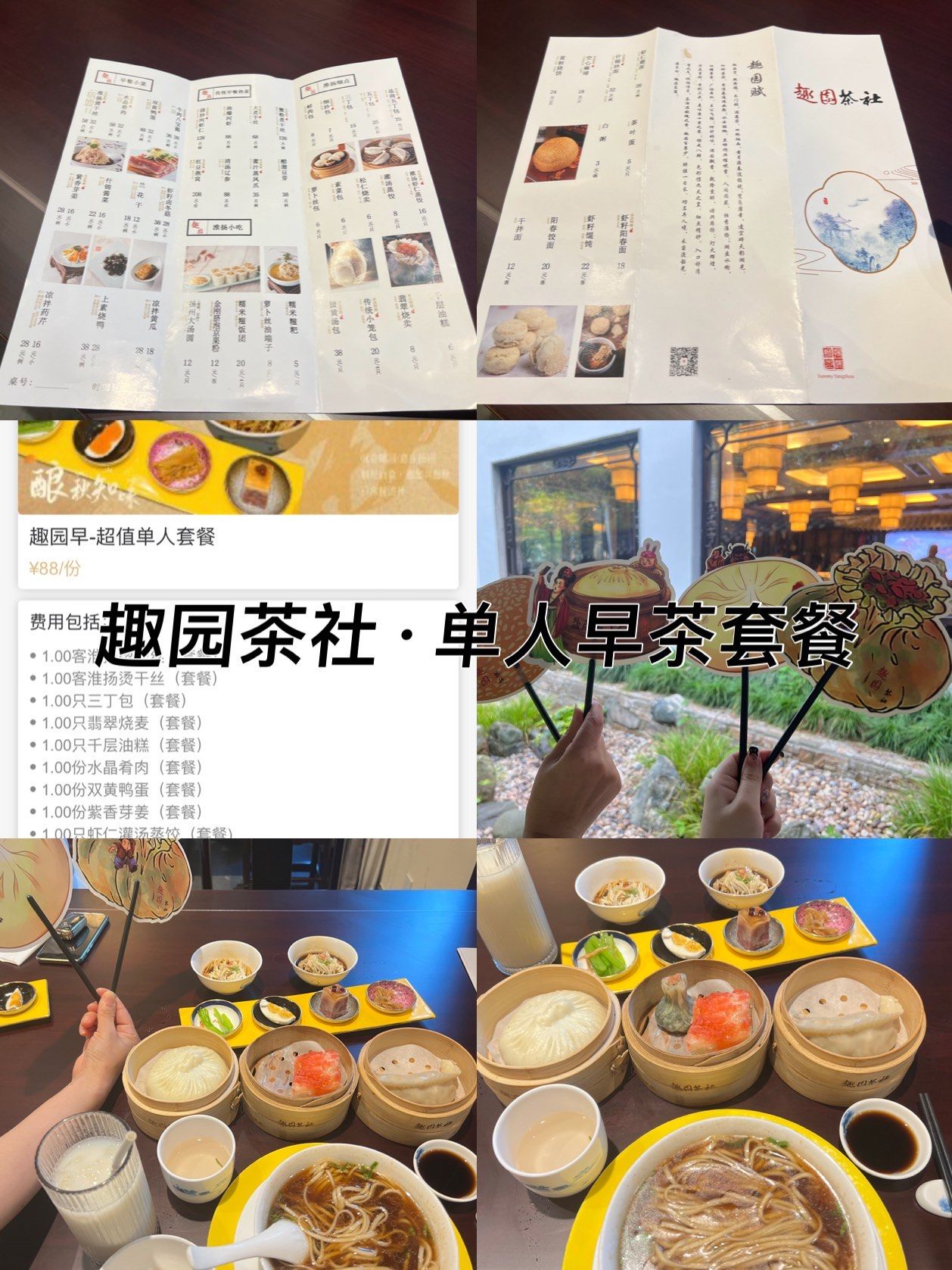城市美食名片 #早茶 #趣园茶社 
早上不到七点入店,坐下后扫描