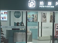 -拍刻风照相馆(浦江城市生活广场店)