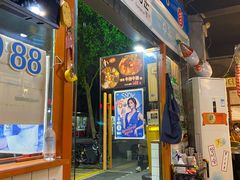 门面-双门洞·珍珠家韩式烤肉(永丰社区八区店)