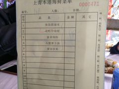 账单-上青本港海鲜(后江埭路店)