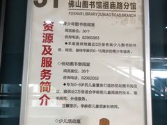 -佛山市图书馆(祖庙路分馆)