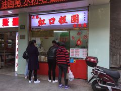 -上海虹口糕团(福州路店)