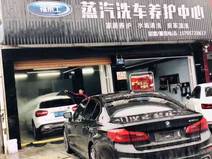 福莱士蒸汽洗车养护中心-"车子从过年前开始一直没洗,疫情期间洗车店.