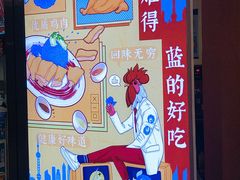 门面-Asianplus海蓝鸡饭