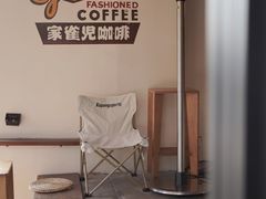-SPARROW 家雀儿咖啡本店