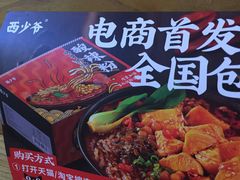 -西少爷(十里堡店)