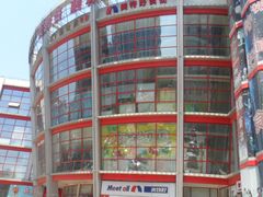 -美特好(颐高数码广场写字楼店)