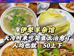-伊犁羊杂馆