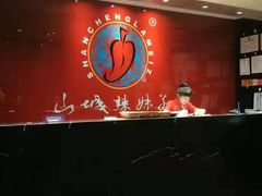 -山城辣妹子(定福庄店)