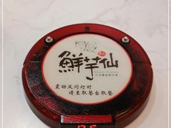 -鲜芋仙(观音桥大融城LG店)