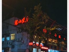 -深山老屋(国顺东路店)