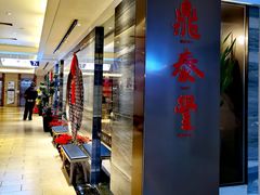 -鼎泰丰(当代商城店)