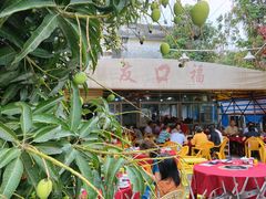 -友口福(大良店)