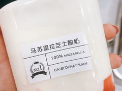 -白色日记·手作酸奶(麦凯乐店)