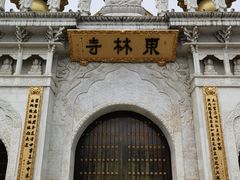 -上海东林寺(金山区)
