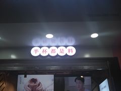 门面-书亦烧仙草(印象汇都市店)