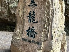 -龙水峡地缝景区