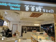 门面-爸爸糖吐司面包(大连高新锦辉商场店)