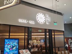 门面-阿吾罗日本料理(K11艺术中心店)